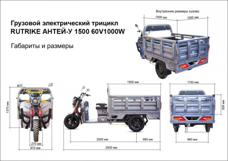 Трицикл электрический Rutrike Антей-У 1500 60V1000W (темно-синий матовый)