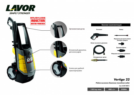 Мойка высокого давления Lavor VERTIGO 22