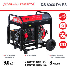 Генератор дизельный FUBAG DS 8000 DA ES