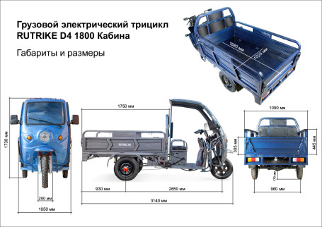 Трицикл электрический Rutrike D4 NEXT КАБИНА 1800 (черный)