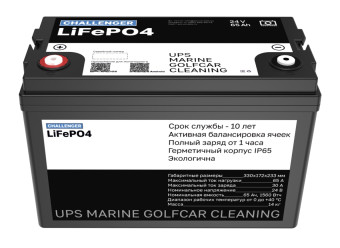Тяговый аккумулятор Challenger LFP (24В, 65Ач, LiFePO4)