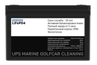 Тяговый аккумулятор Challenger LFP (24В, 65Ач, LiFePO4)