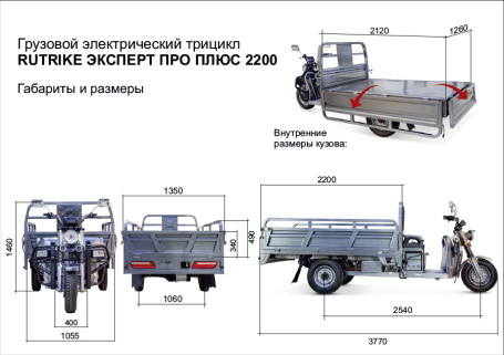 Трицикл электрический Rutrike Эксперт ПРО Плюс 2200 (серый)