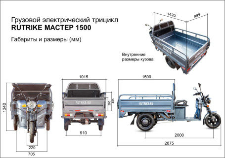 Трицикл электрический Rutrike Мастер 1500 60V1000W (черный матовый) (024452-2814)