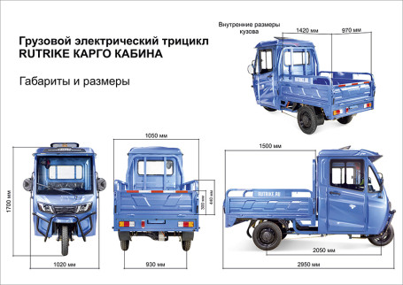 Трицикл электрический Rutrike КАРГО Кабина обогрев 1500 (красный)