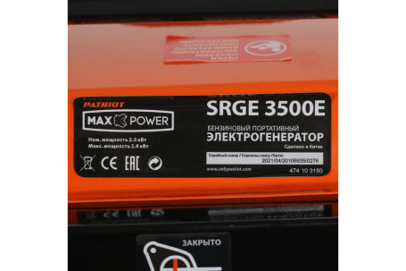 Генератор бензиновый PATRIOT Max Power SRGE 3500E